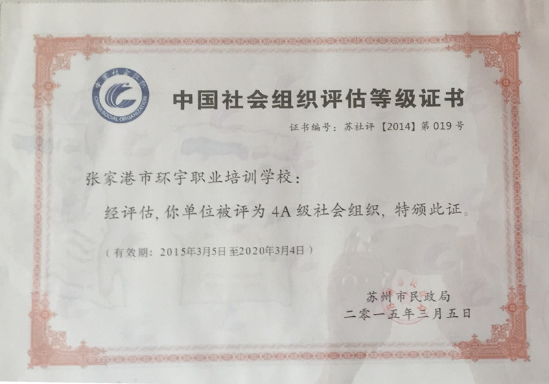我校荣获中国社会组织“AAAA”
