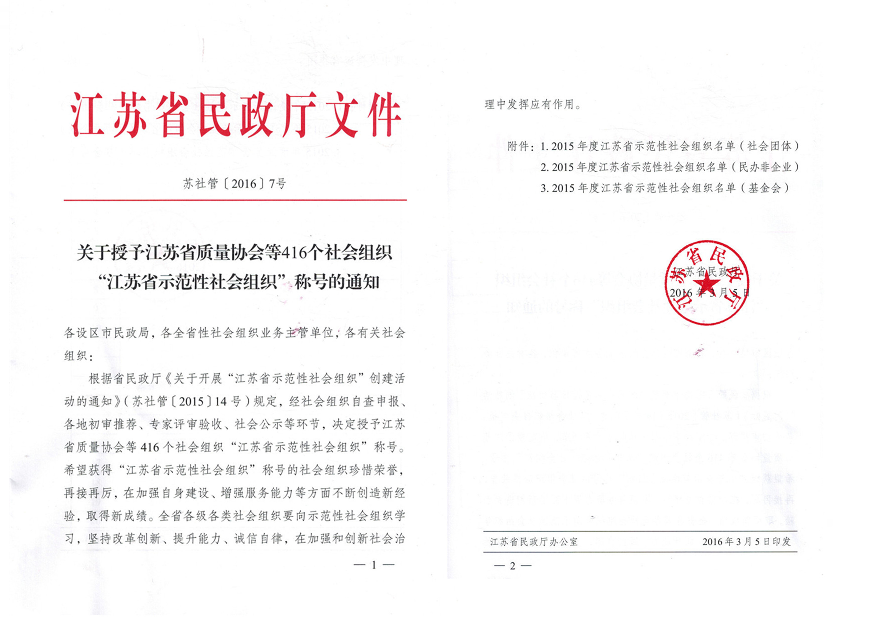 我校荣获“江苏省示范性社会组织”-张家港市环宇职业培训学校