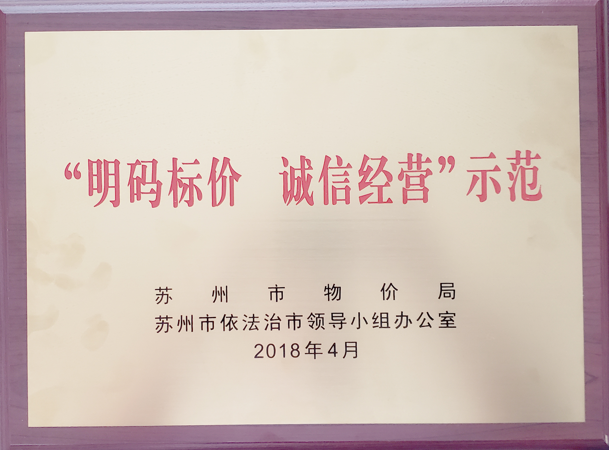 张家港市环宇职业培训学校荣获《苏州市价格诚信单位》